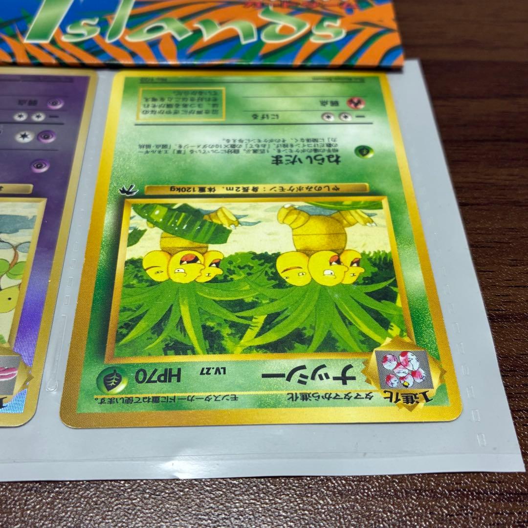 ポケモンカード　サザンアイランド　ヤドキング　ナッシー　カメール　旧裏