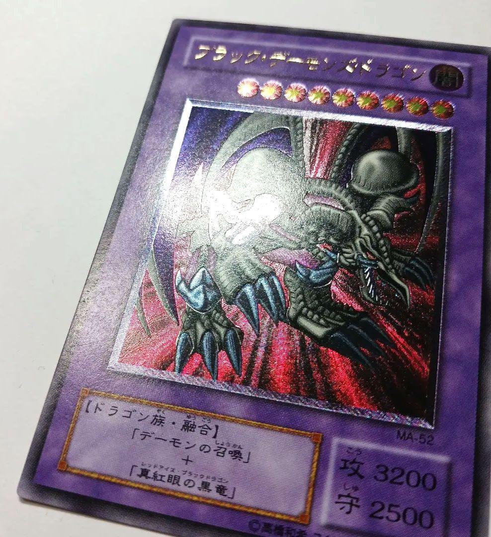 遊戯王　ブラック・デーモンズ・ドラゴン　レリーフ