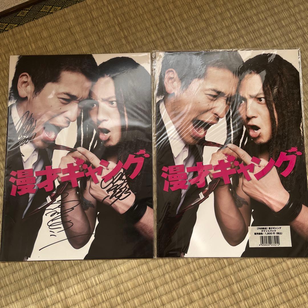 漫才ギャング　サイン入りパンフレット
