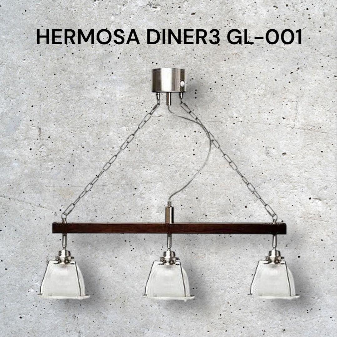 ハモサ HERMOSA ダイナー3 ペンダントランプ GL-001 ロングセラー