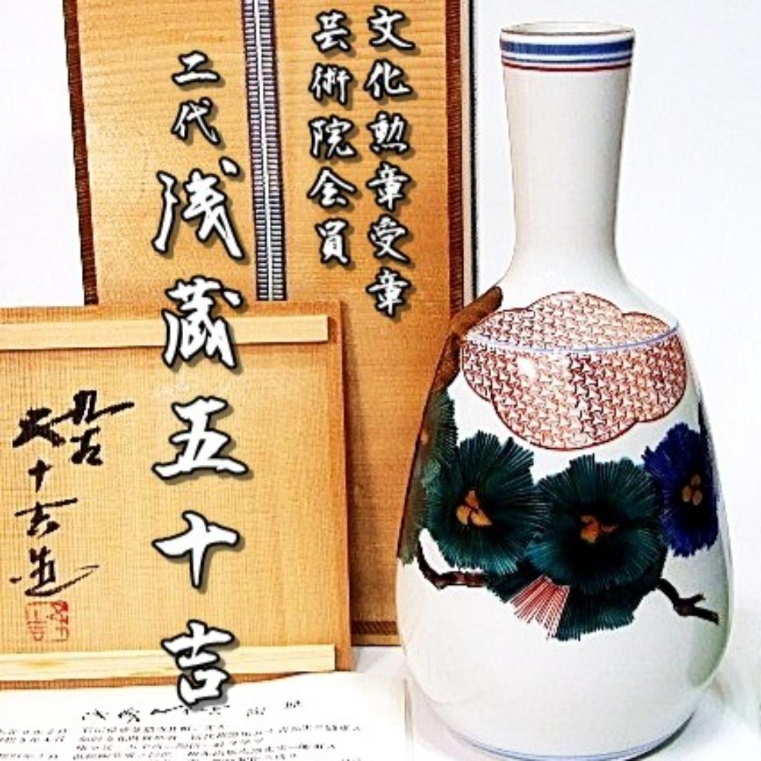 高さ29㎝　芸術院会員　文化勲章受賞　二代浅蔵五十吉　色絵松韻花瓶　M61