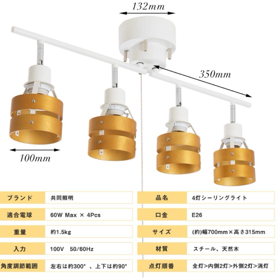 【2セット】4灯シーリングライト/調光可　ナチュラル　ブラウン