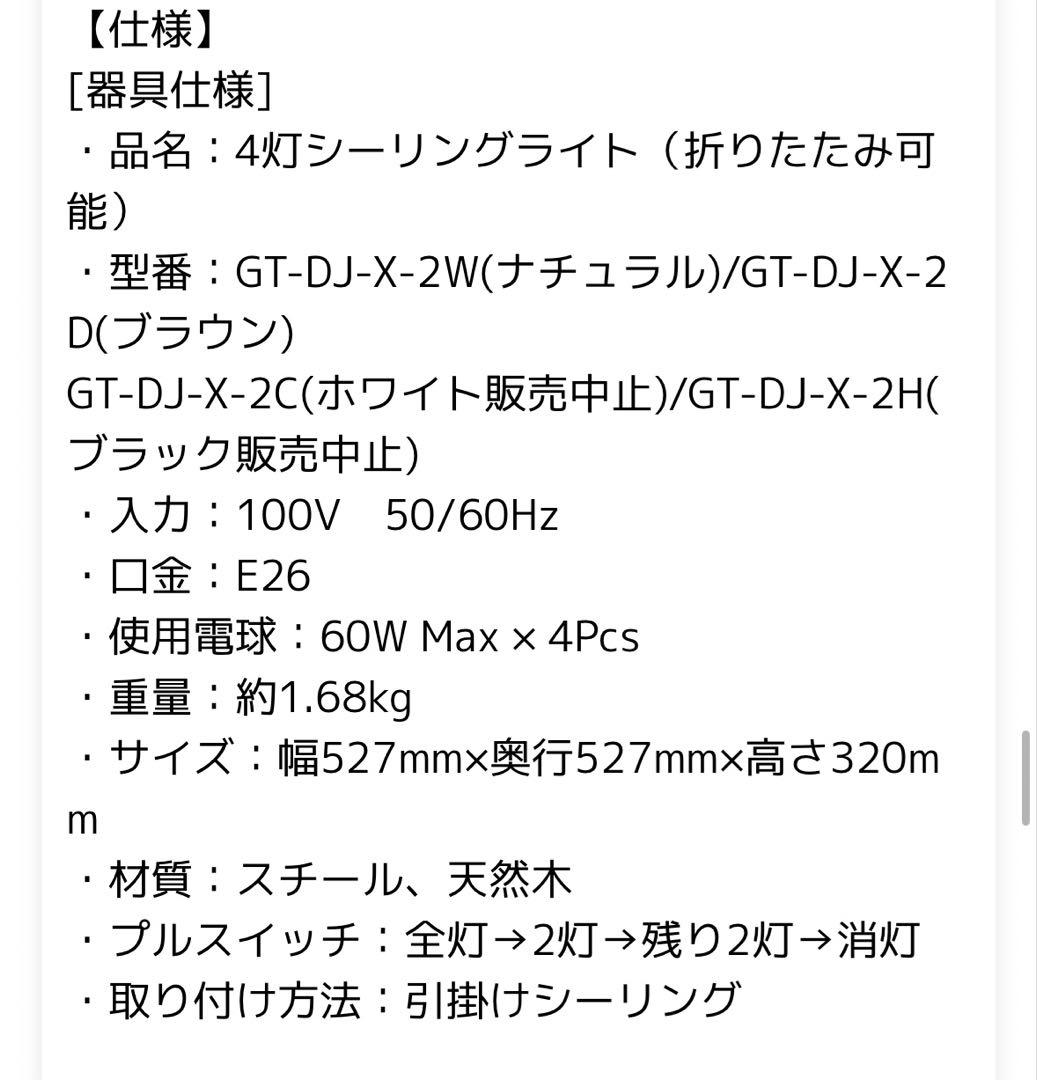 【2セット】4灯シーリングライト/調光可　ナチュラル　ブラウン