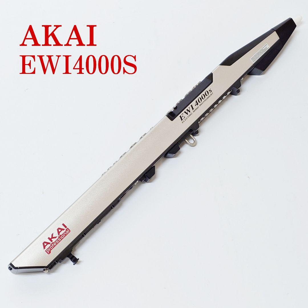 【美品】AKAI EWI4000S ウインドシンセサイザー アカイ
