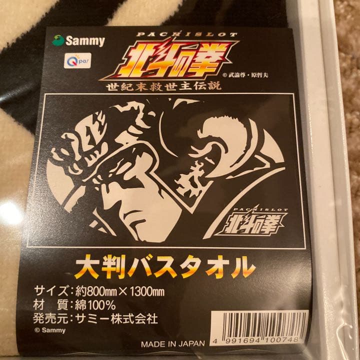 値下げ！北斗の拳　大判バスタオルセット