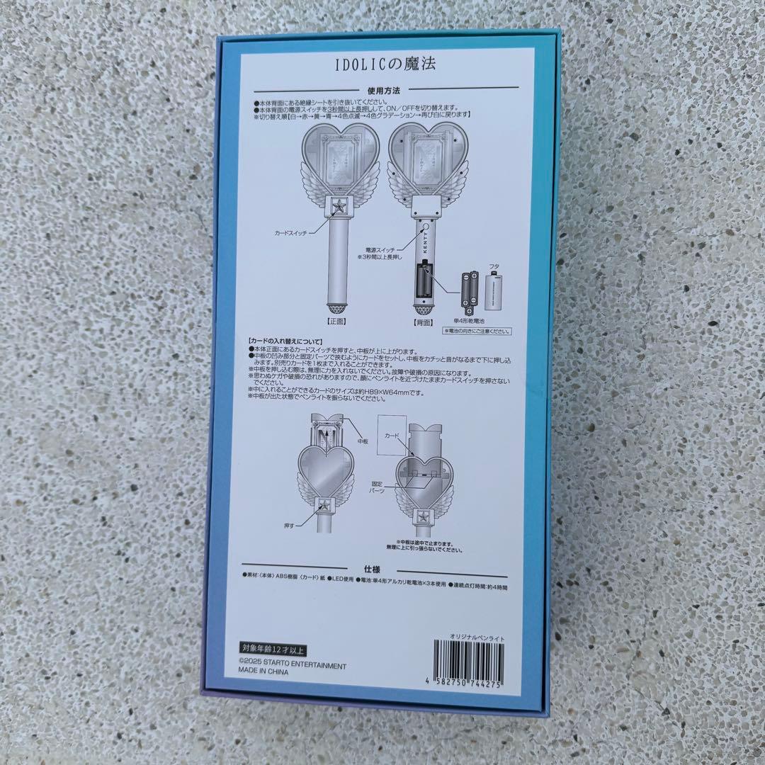 中島健人　ペンライト