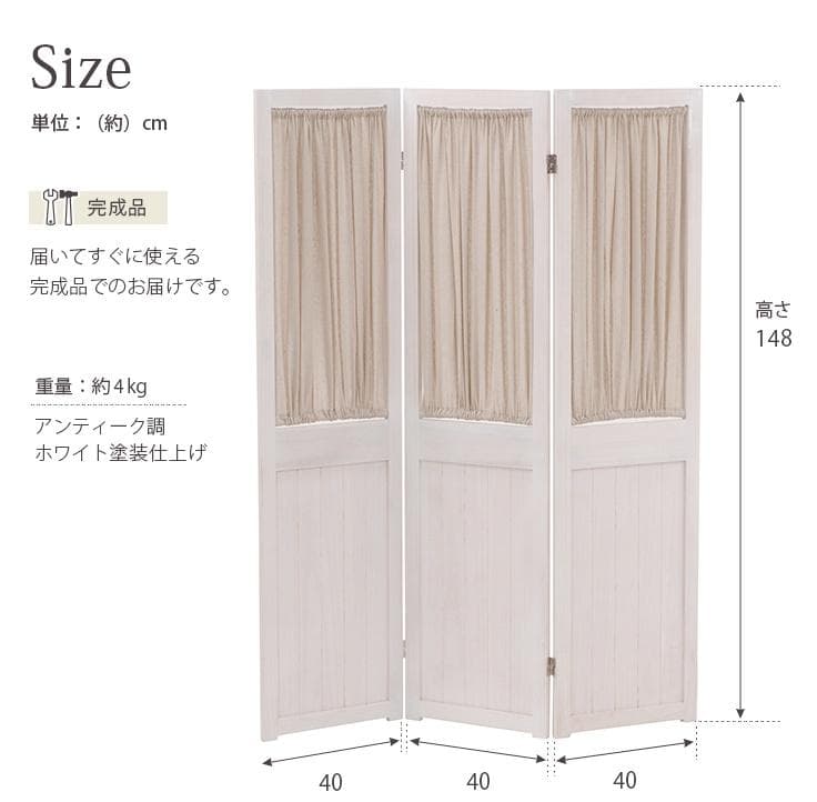 シャビーウッドファニチャー 3連　パーテーション　間仕切り　衝立