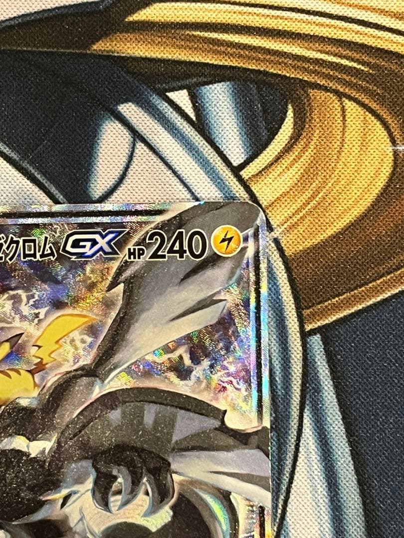 ピカチュウ＆ゼクロムGX SR SM9 タッグボルト 101/095