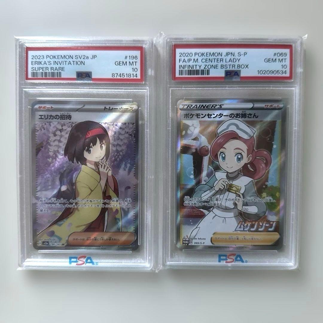 ス*ド様 ポケモンカード エリカの招待 ポケモンセンターのお姉さんSR PSA-