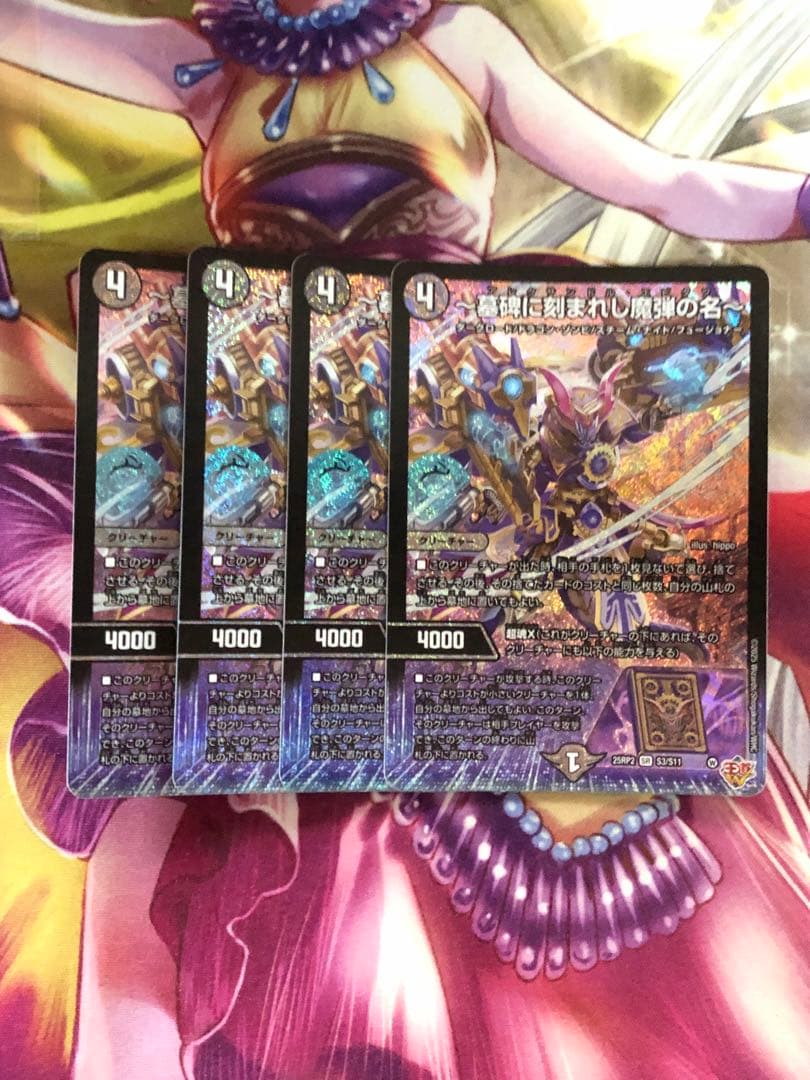 墓碑に刻まれし魔弾の名 アレクサンドルエピタフ 4枚