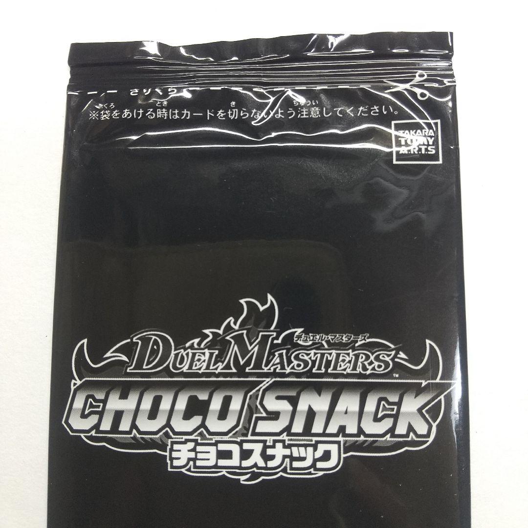 ド*き様 デュエマカード チョコスナック 未開封 メルカリ出品