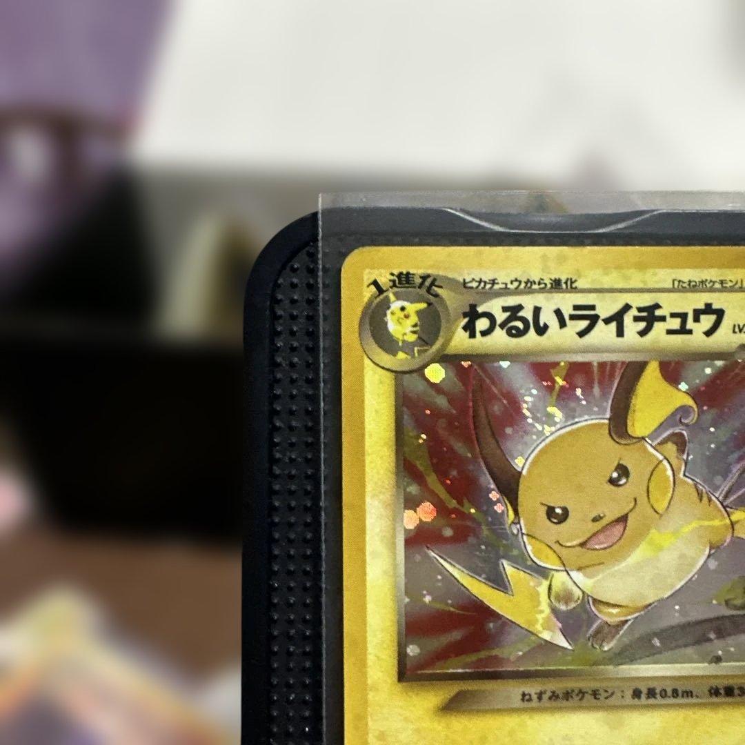 わるいライチュウ HP70 ポケモンカード No.026