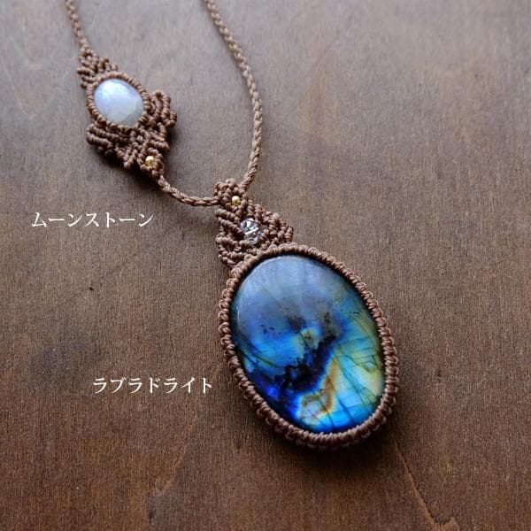大きめラブラドライト・ムーンストーン マクラメ編みペンダントネックレス 3162