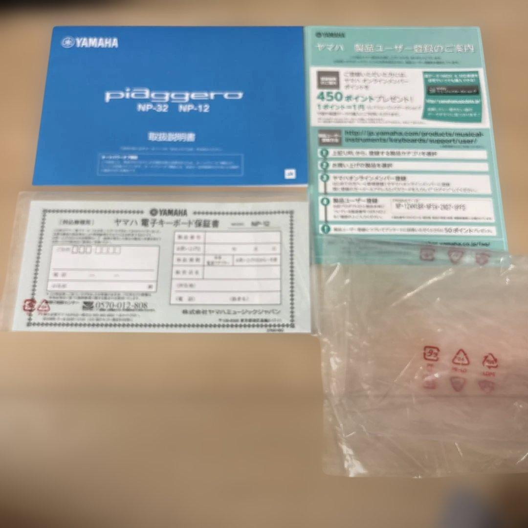 16日まで YAMAHA Piaggero NP-12 （61鍵盤）