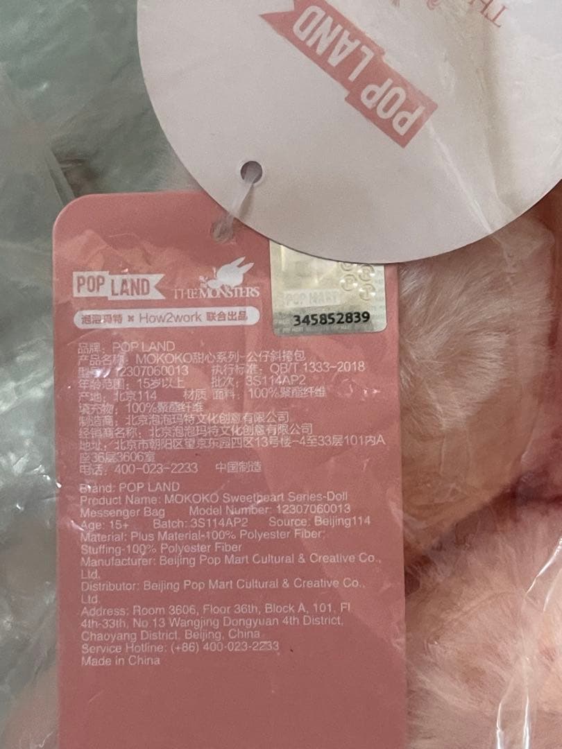 POP LAND MOKOKO バック　未使用品　ぬいぐるみ