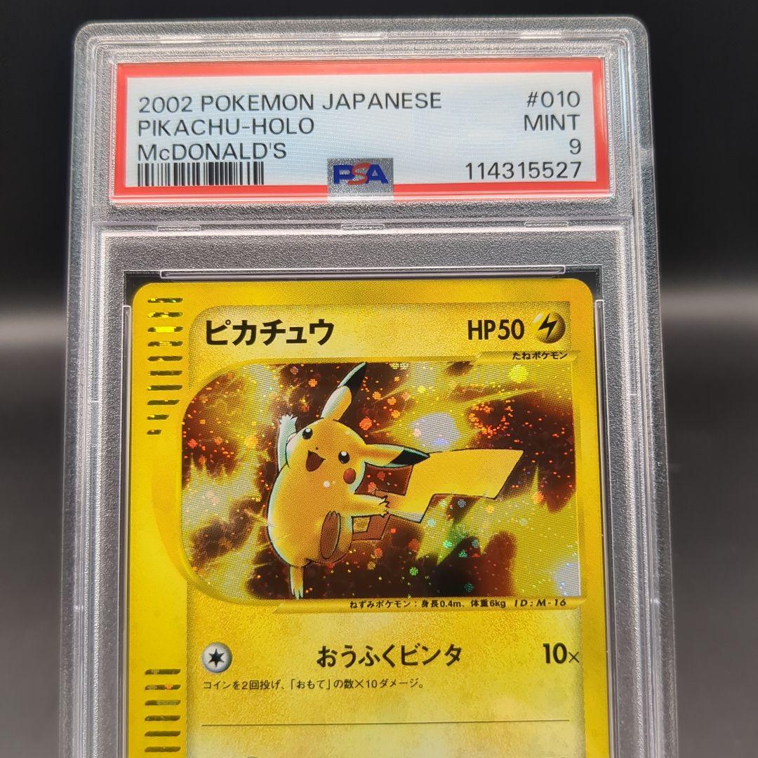 2002 ピカチュウ マクドナルド 010/018 プロモ PSA9 渦巻