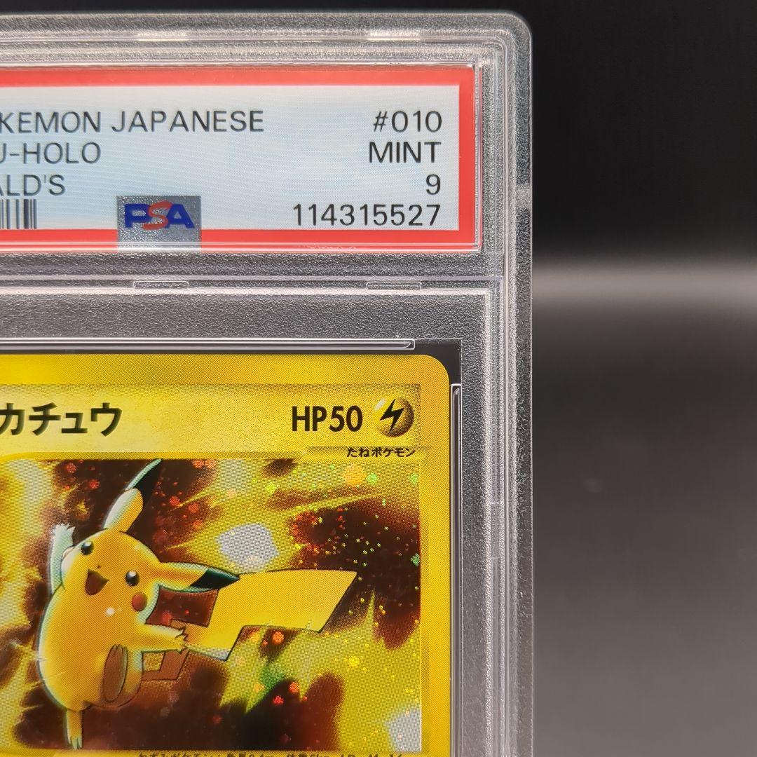2002 ピカチュウ マクドナルド 010/018 プロモ PSA9 渦巻