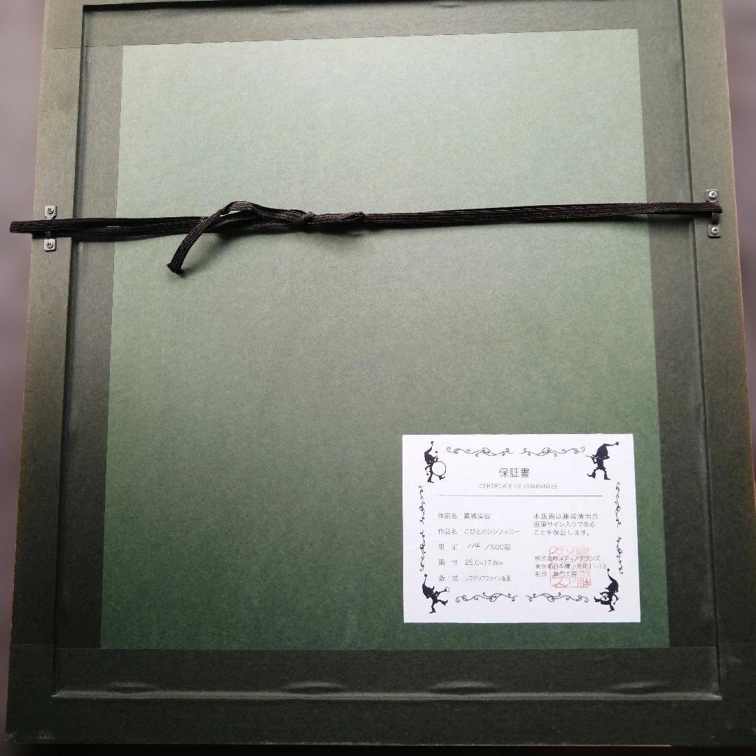 藤城清治レフグラフ　こびとのシンフォニー　保証書付き