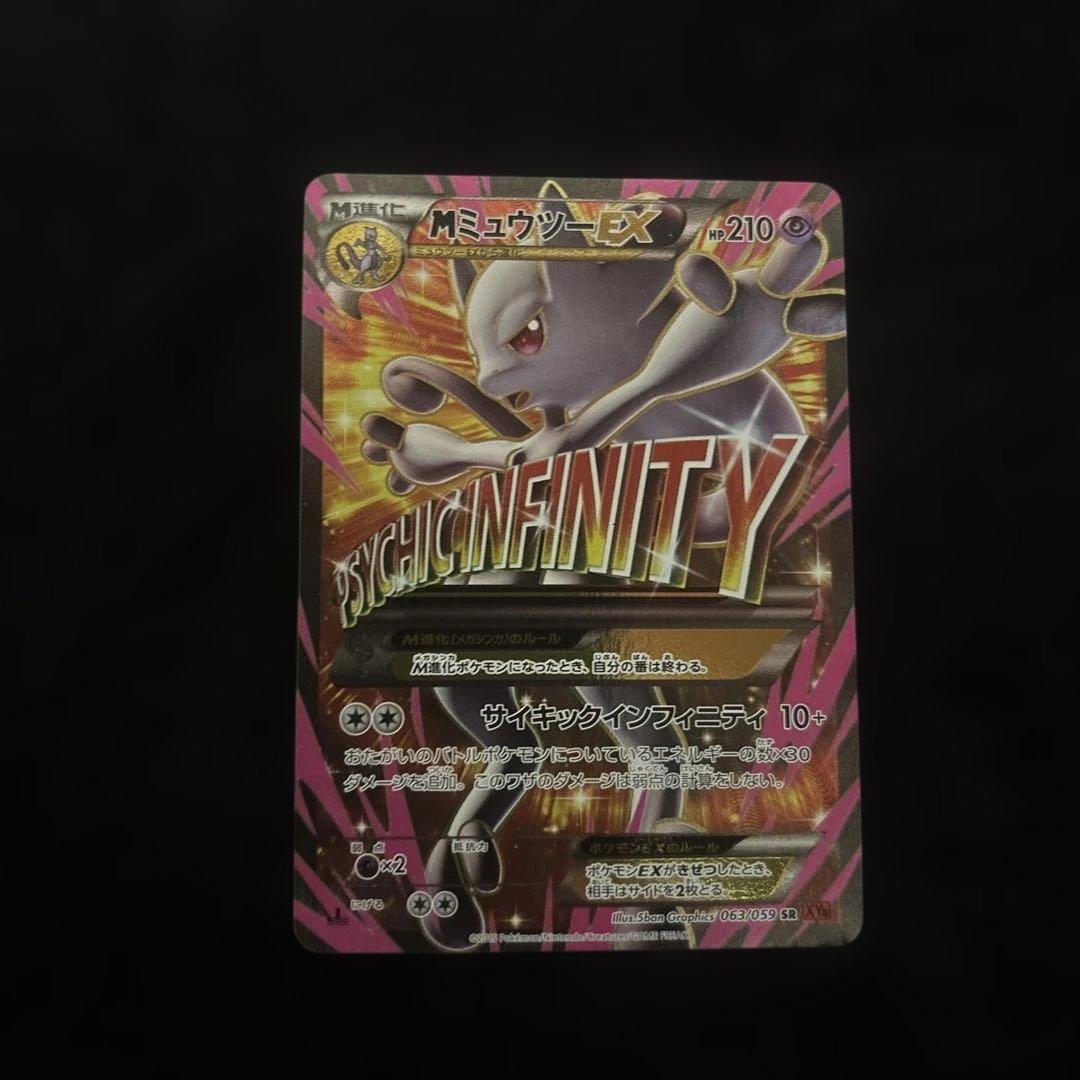 MミュウツーEX SR XY8 赤い閃光 063/059