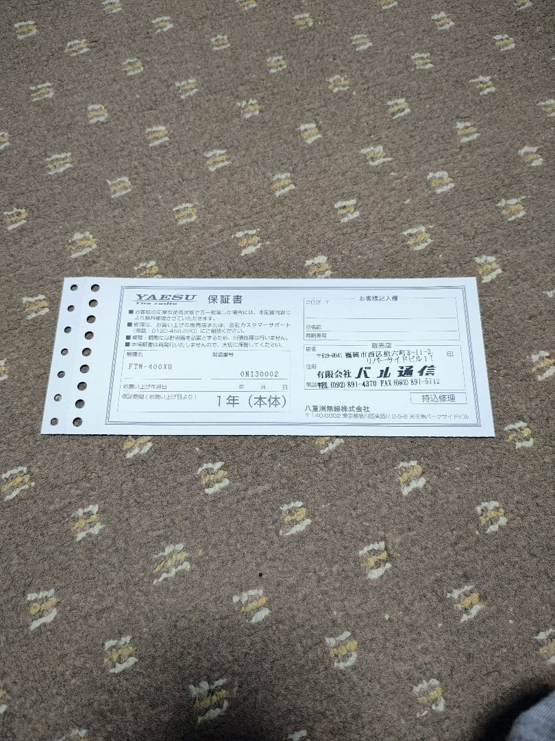 FTM-400XD デジタル対応　20W C4FM 美品