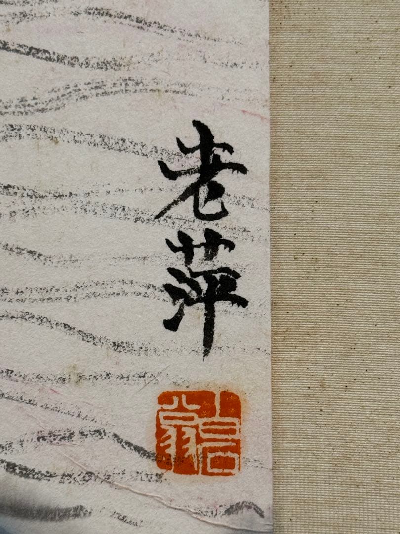 水墨画 風景画