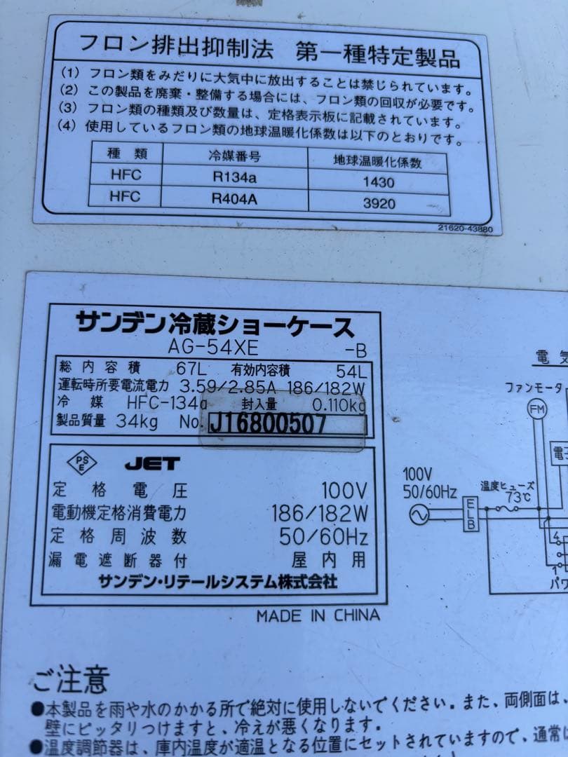 Yuta 冷蔵ショーケース