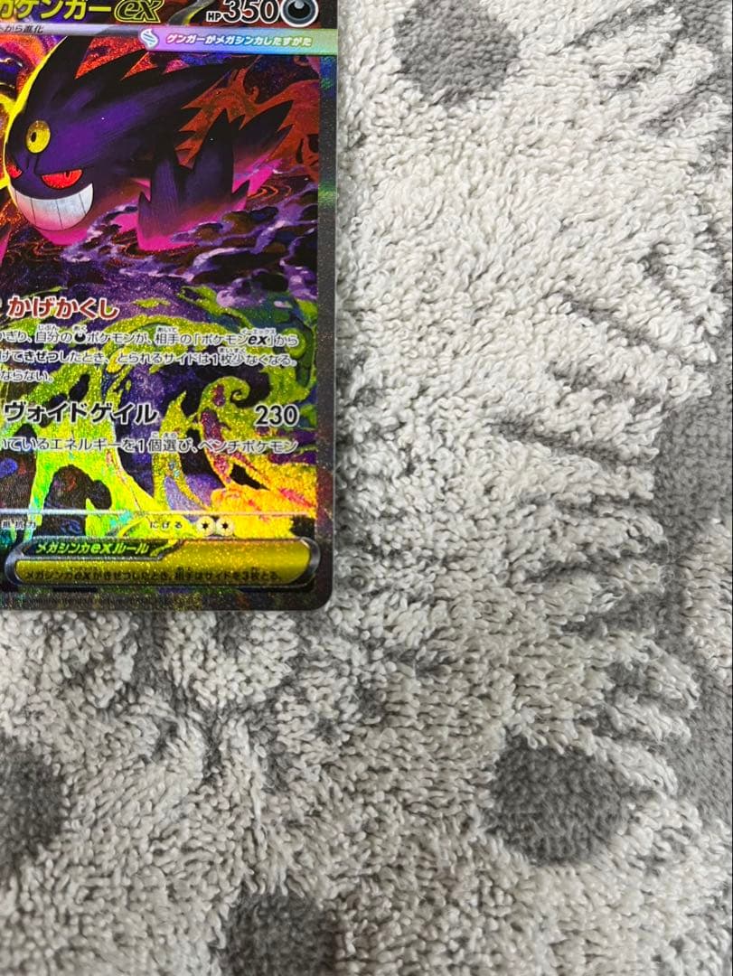 メガゲンガーex SAR [M2a 240/193]