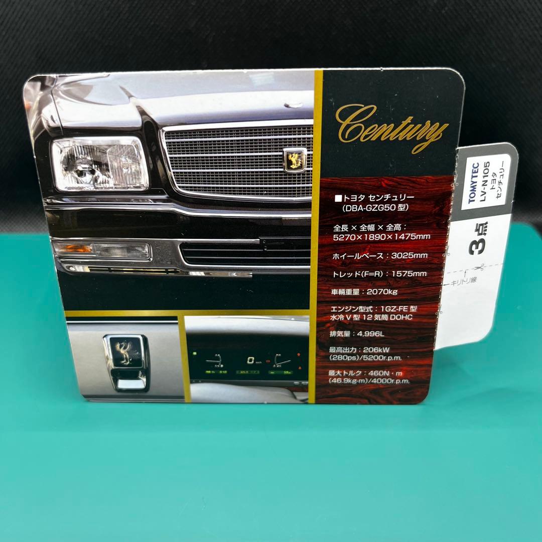 センチュリー　トミカリミテッドヴィンテージ ネオ　LV-N105C 紺色　希少