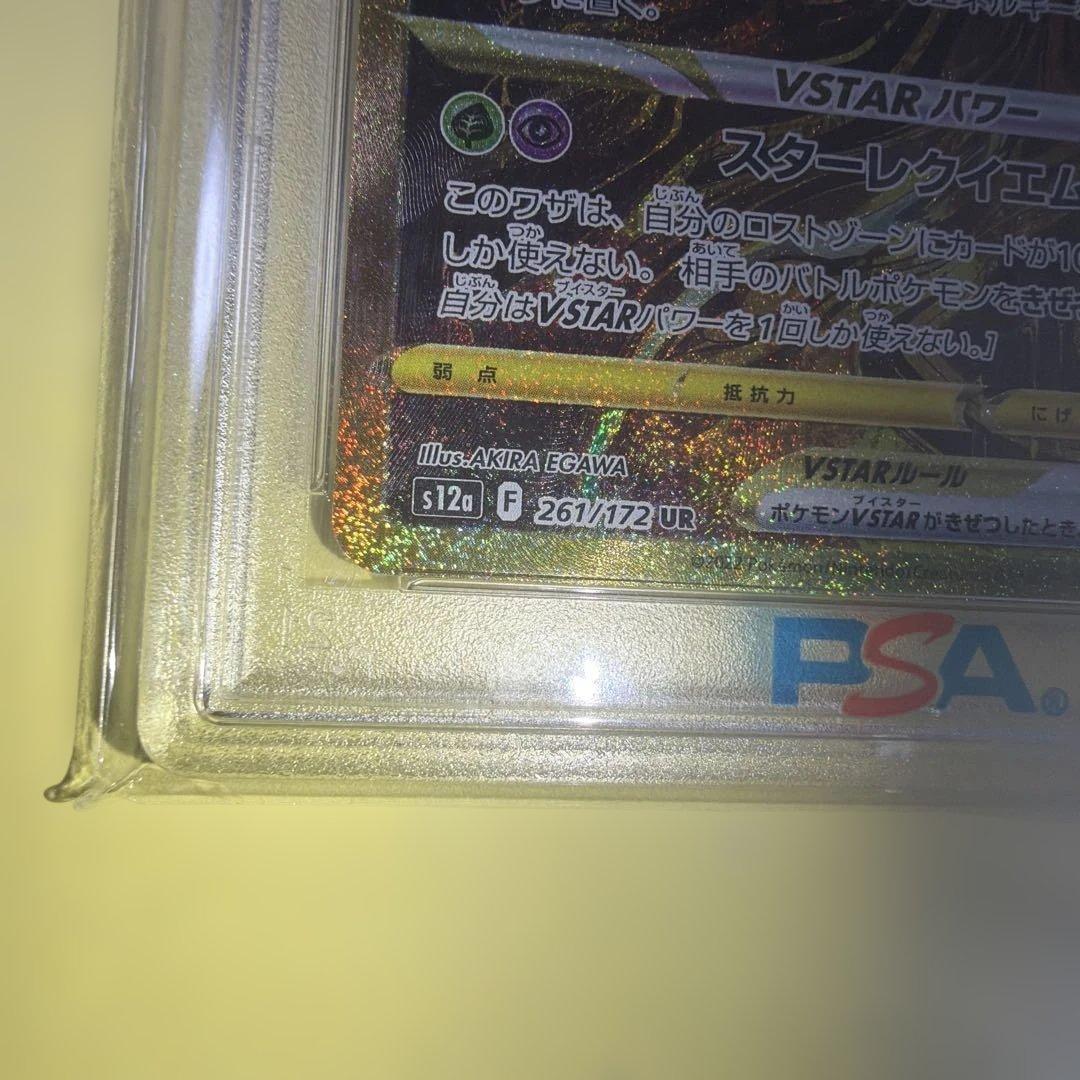 （PSA10）ギラティナVSTAR UR（金土日限定値下げ元値:39000）
