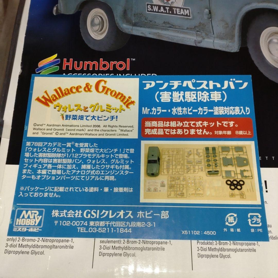 AIRFIX ウォレスとグルミット 1/12 アンチペストバン