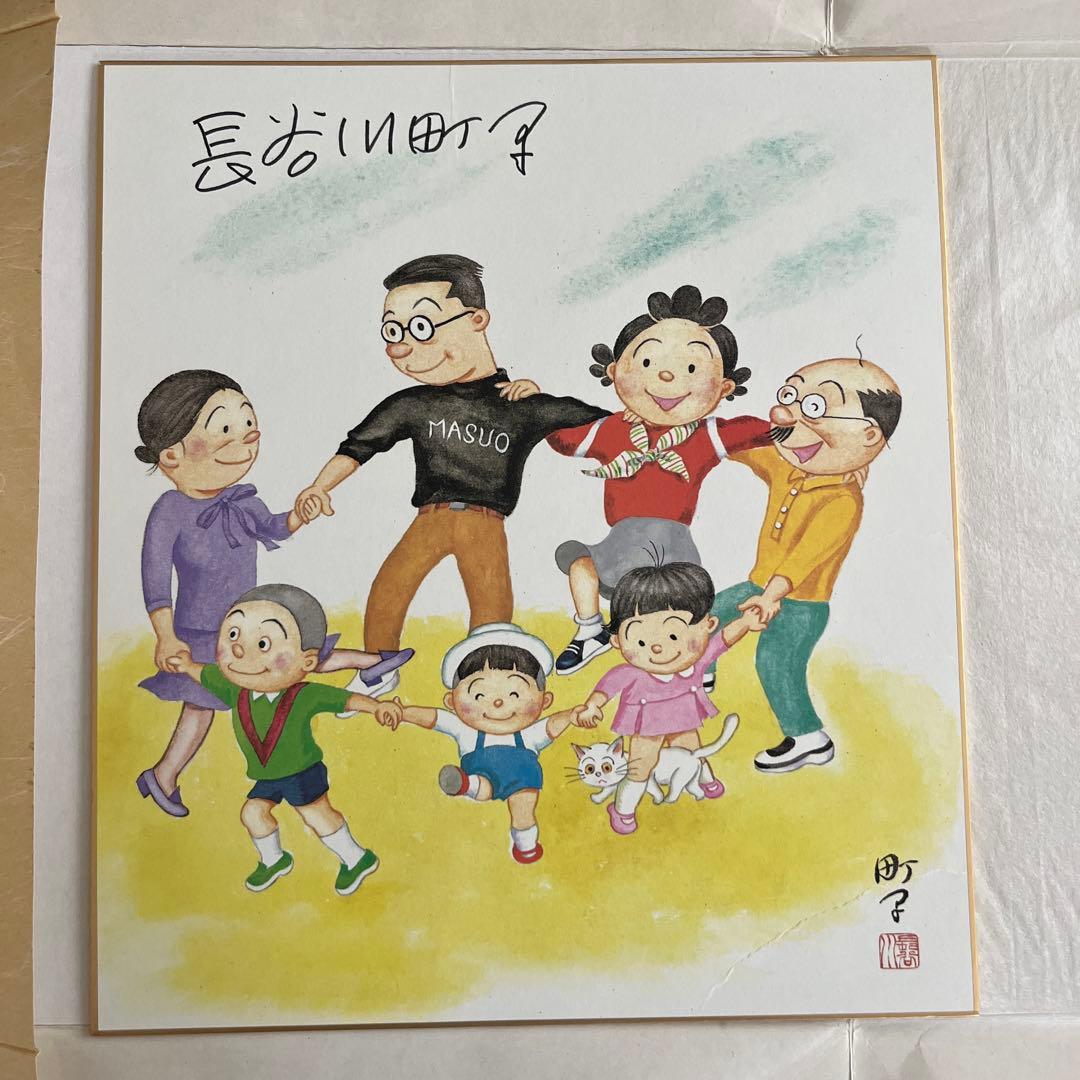 長谷川町子さん　記念色紙　サザエさん　サイン入り