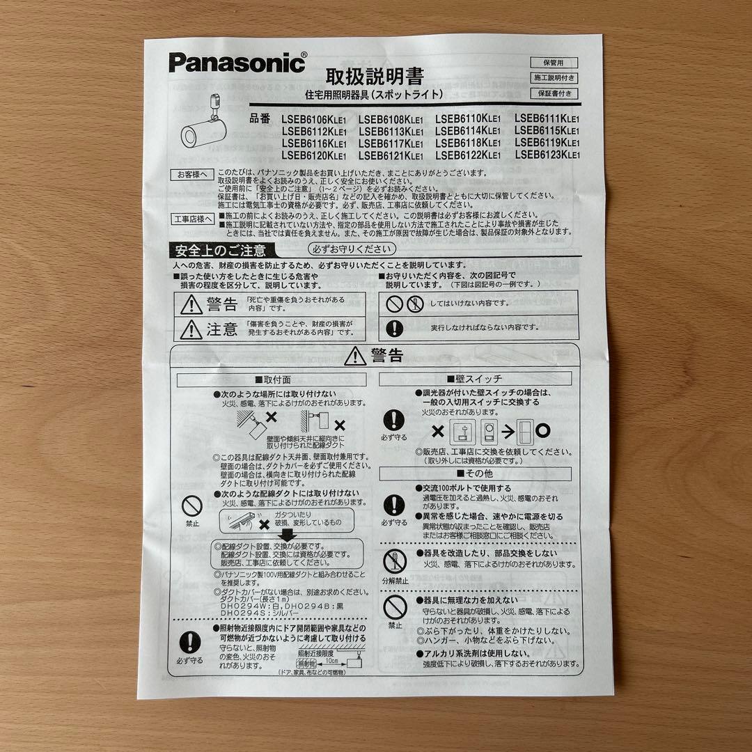 パナソニック　スポットライト　LSEB6113KLE1 温白色　3個セット