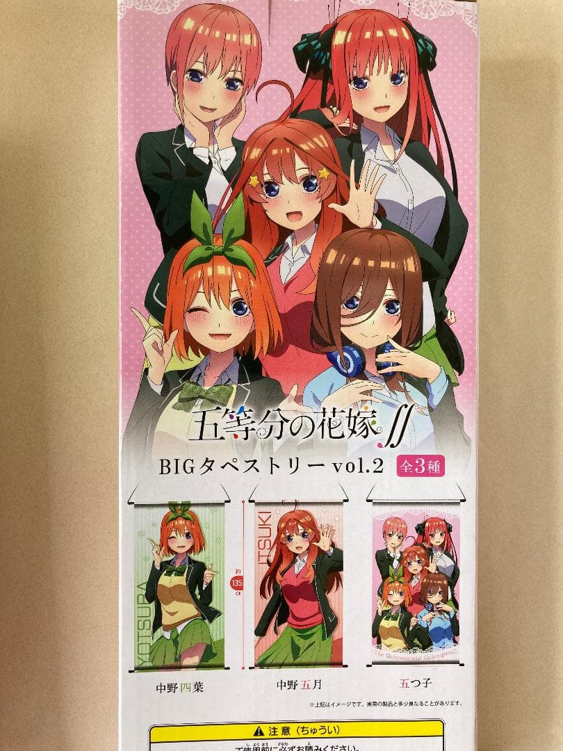 新品　五等分の花嫁　ＢＩＧタペストリー　全3種セット
