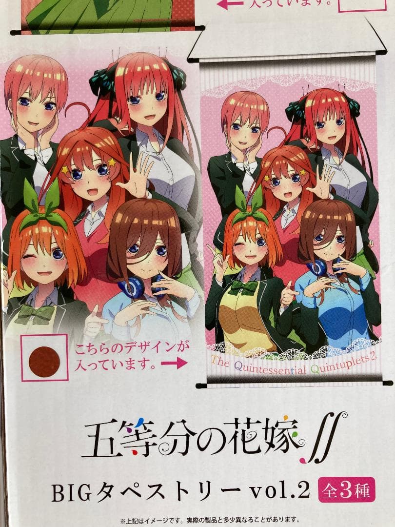 新品　五等分の花嫁　ＢＩＧタペストリー　全3種セット