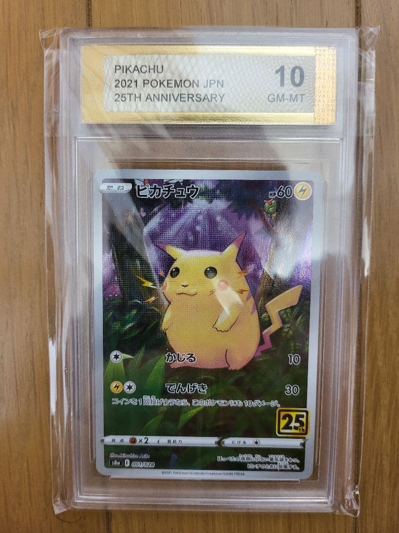 25th ピカチュウ フルアートミラー 10