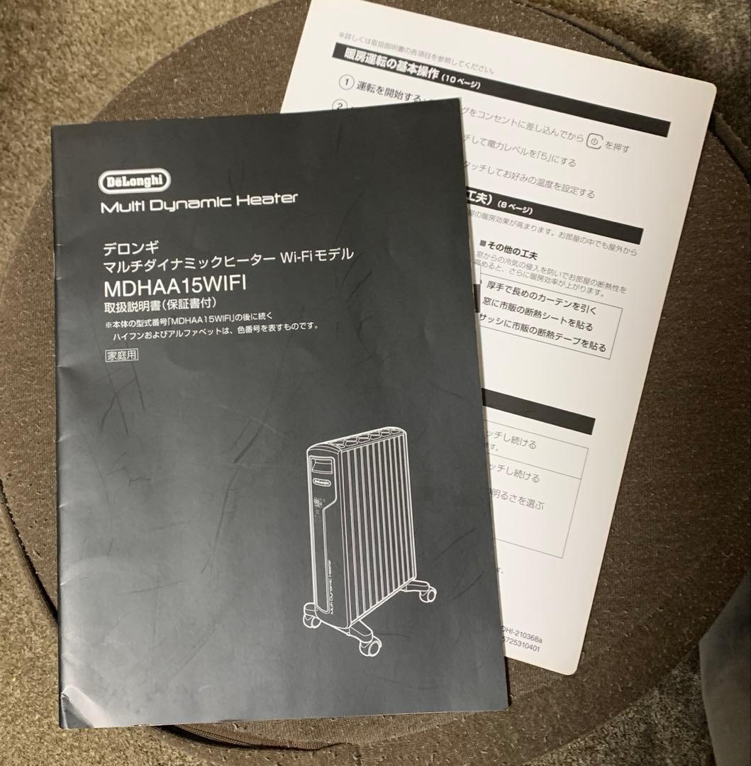 デロンギマルチダイナミックオイルヒーター　MDHAA15WR-BK Wi-Fi