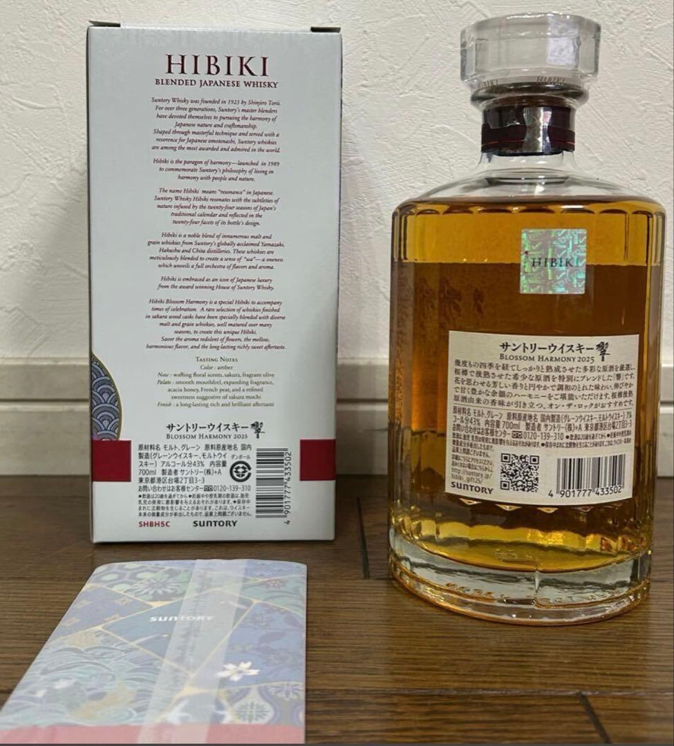 響ブロッサムハーモニー2025 『HIBIKI Blossom Harmony』