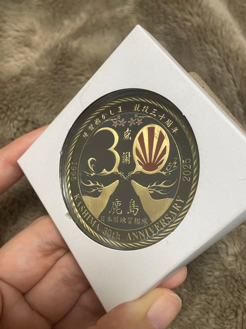 練習艦かしま　就役30周年　記念メダル