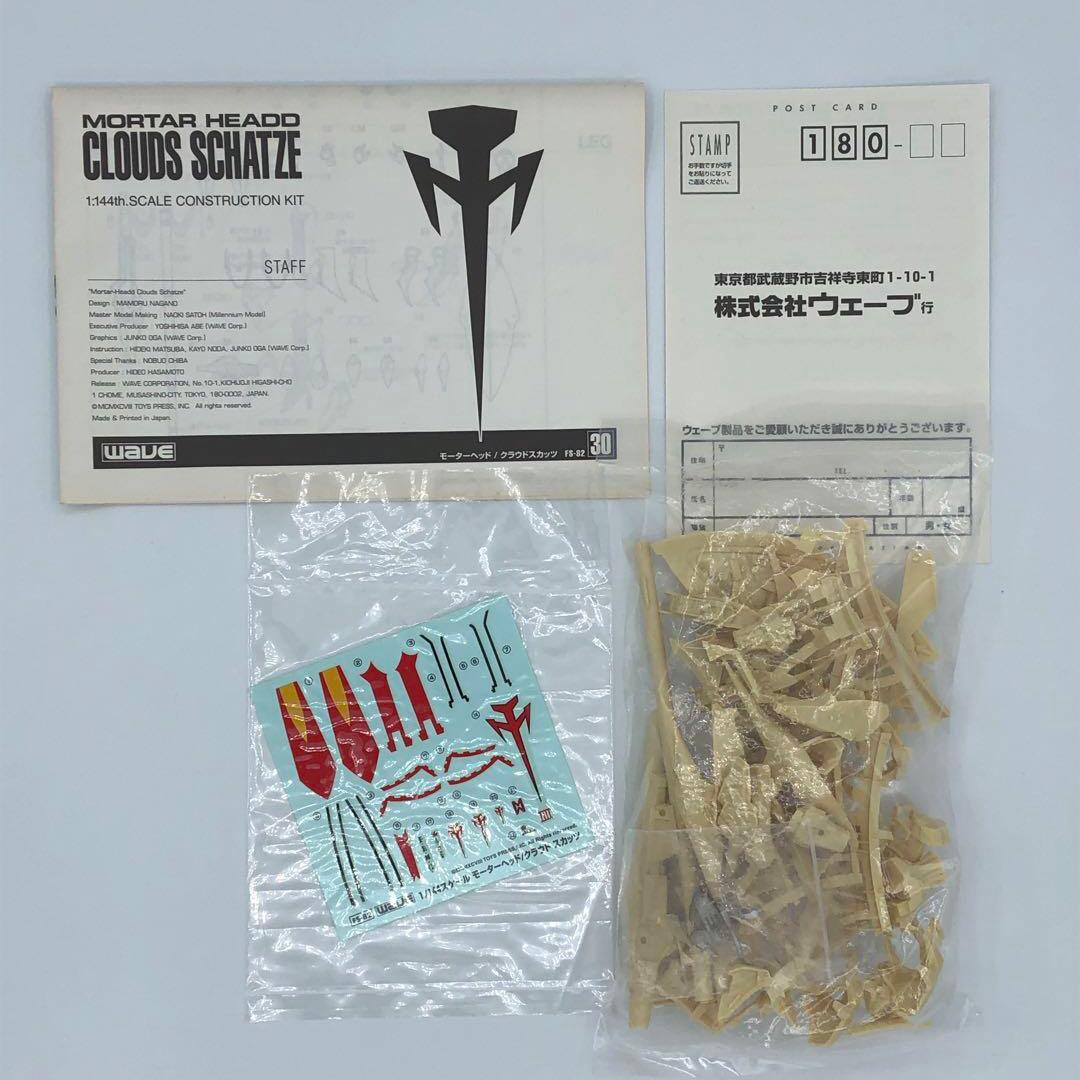 WAVE FSS モーターヘッド クラウドスカッツ ファイブスター物語 ガレキ