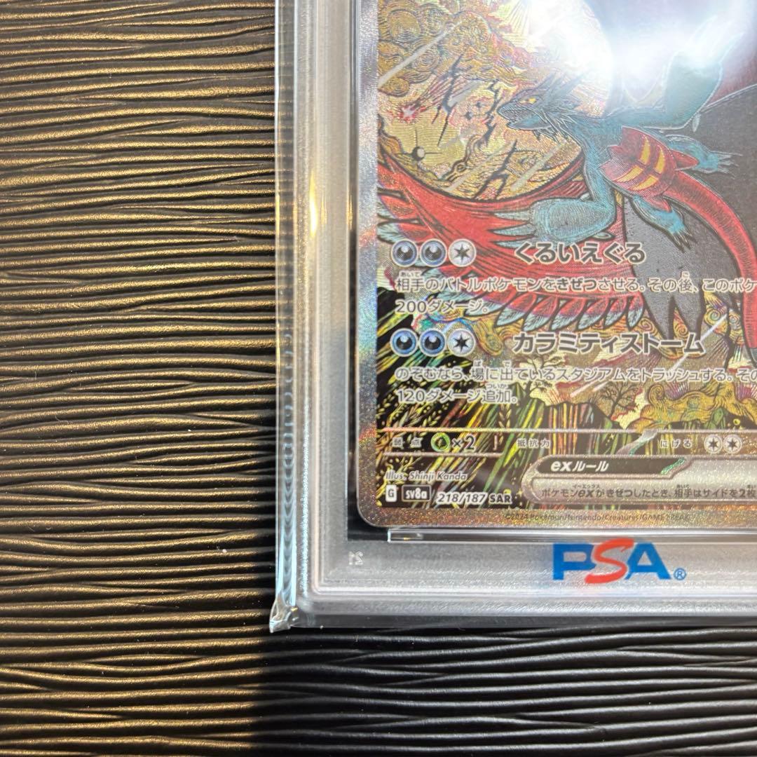 ★PSA10★ トドロクツキex SAR SV8a テラスタルフェスex