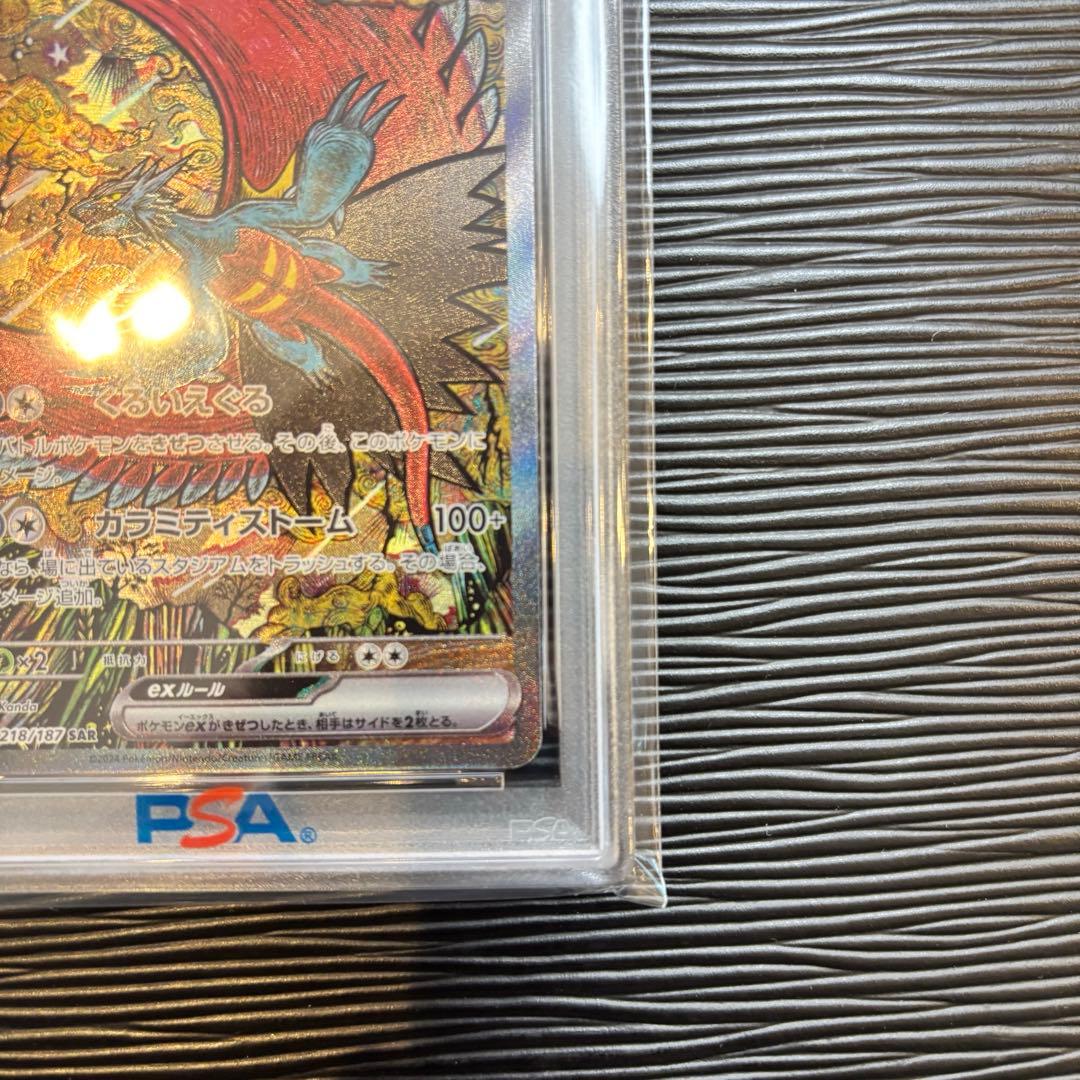 ★PSA10★ トドロクツキex SAR SV8a テラスタルフェスex