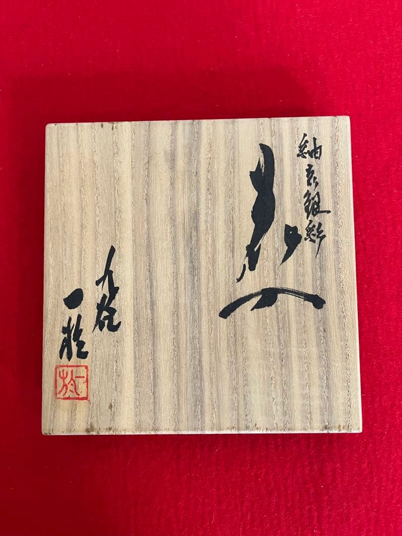 中田一於 淡青釉裏銀彩 花入 N40 日本工芸会正会員 九谷焼