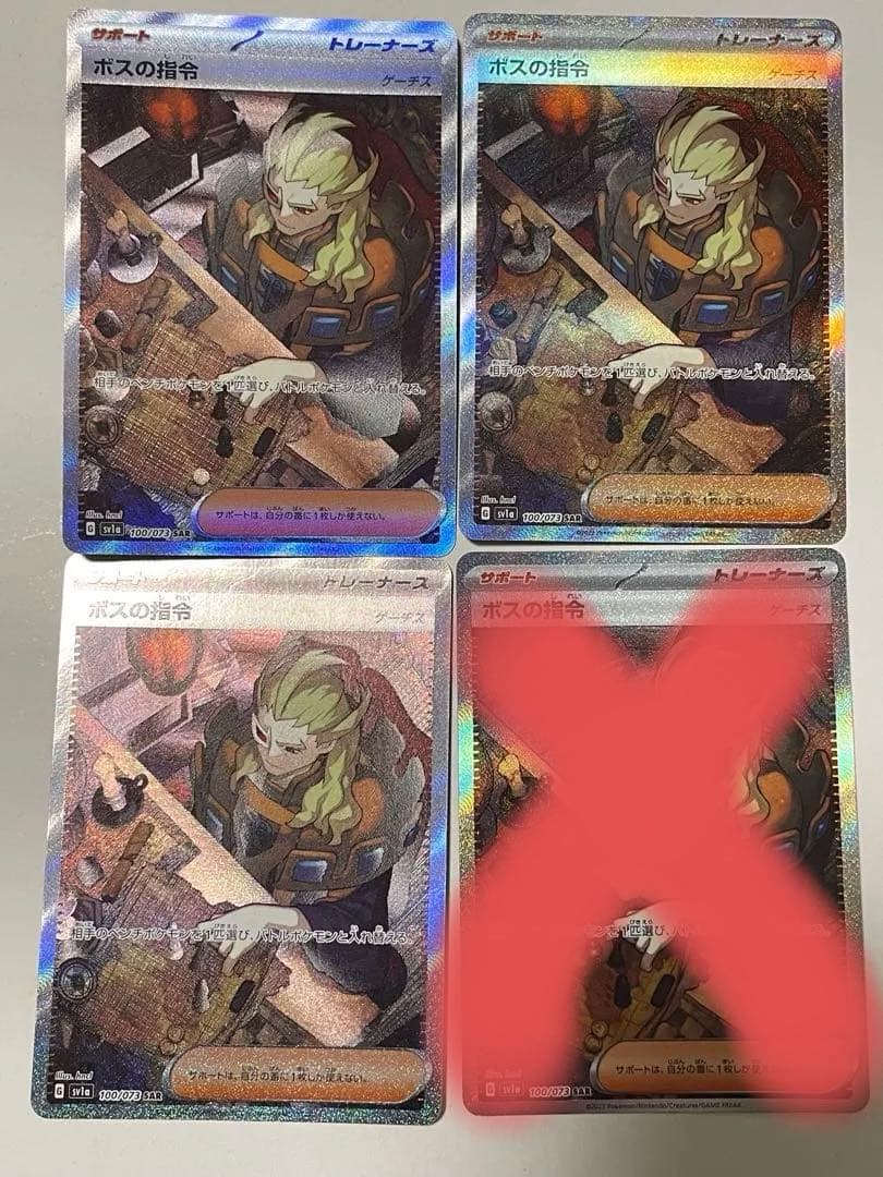 ボスの指令 SAR SV1a トリプレットビート 3枚セット