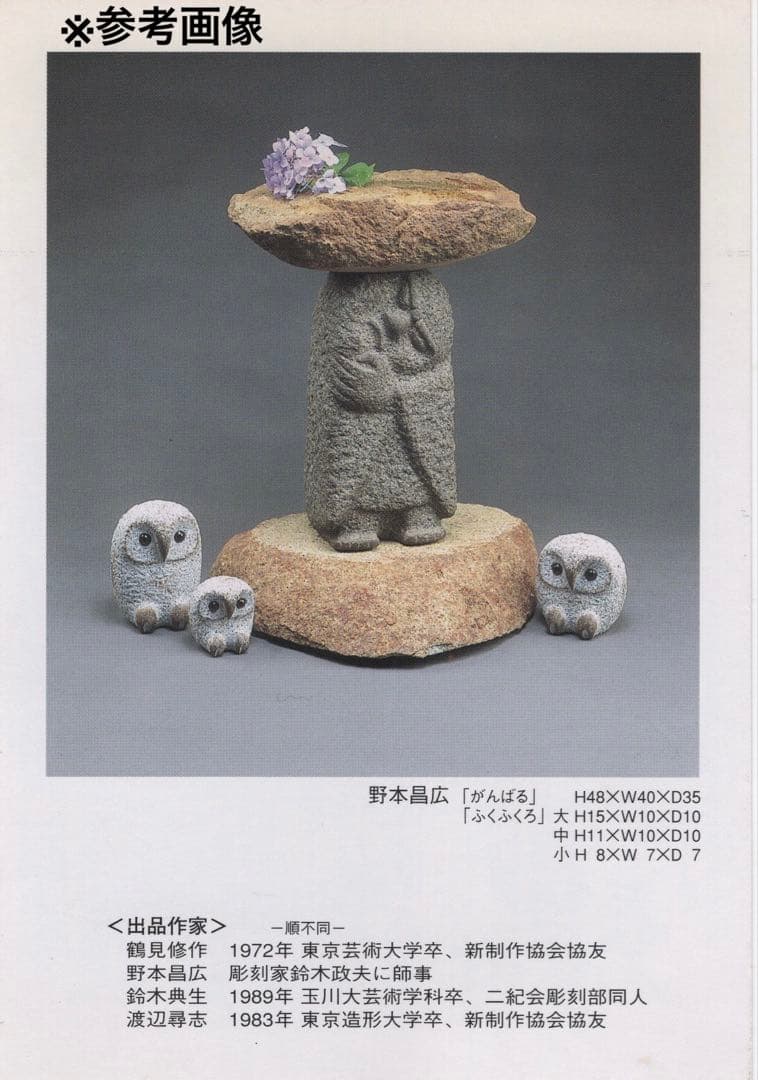 【希少】フクロウ 石彫 大小2点セット 野本昌広 ふくろう 梟 置物 オブジェ