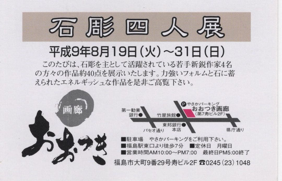 【希少】フクロウ 石彫 大小2点セット 野本昌広 ふくろう 梟 置物 オブジェ