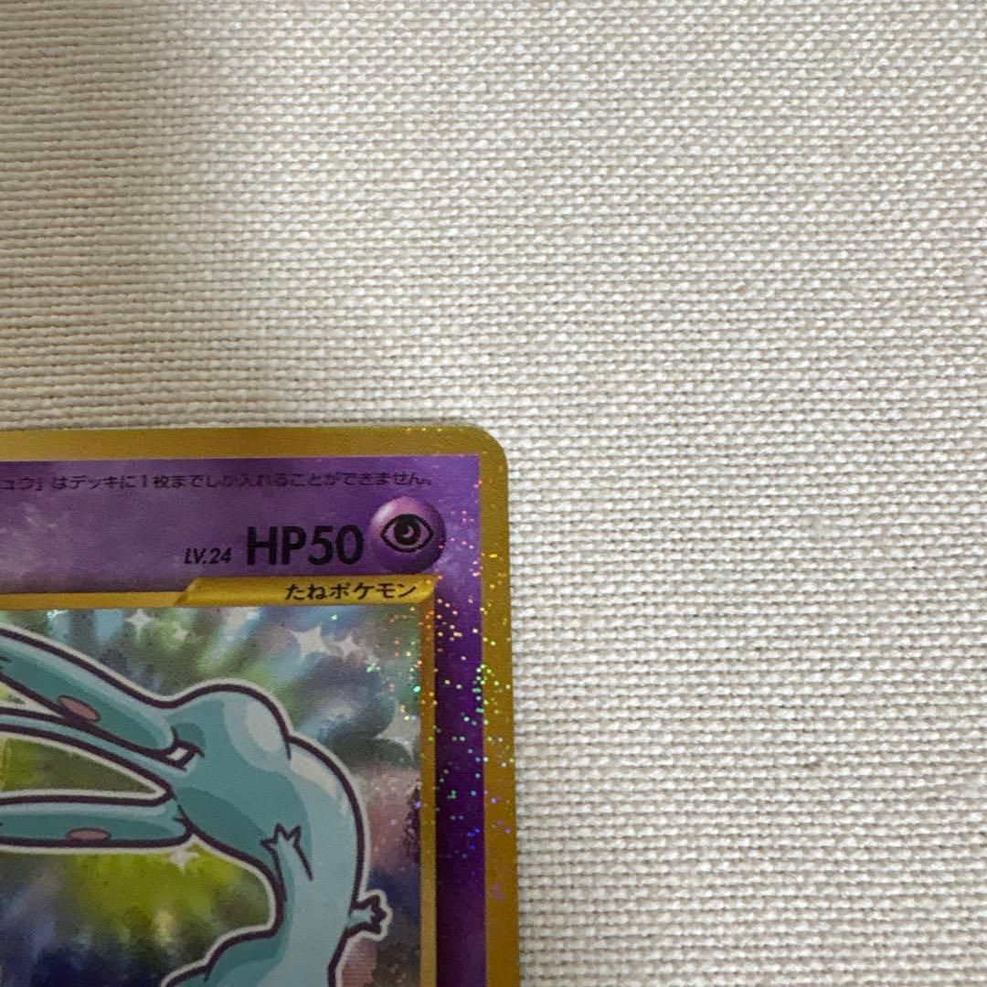 ひかるミュウ 旧裏