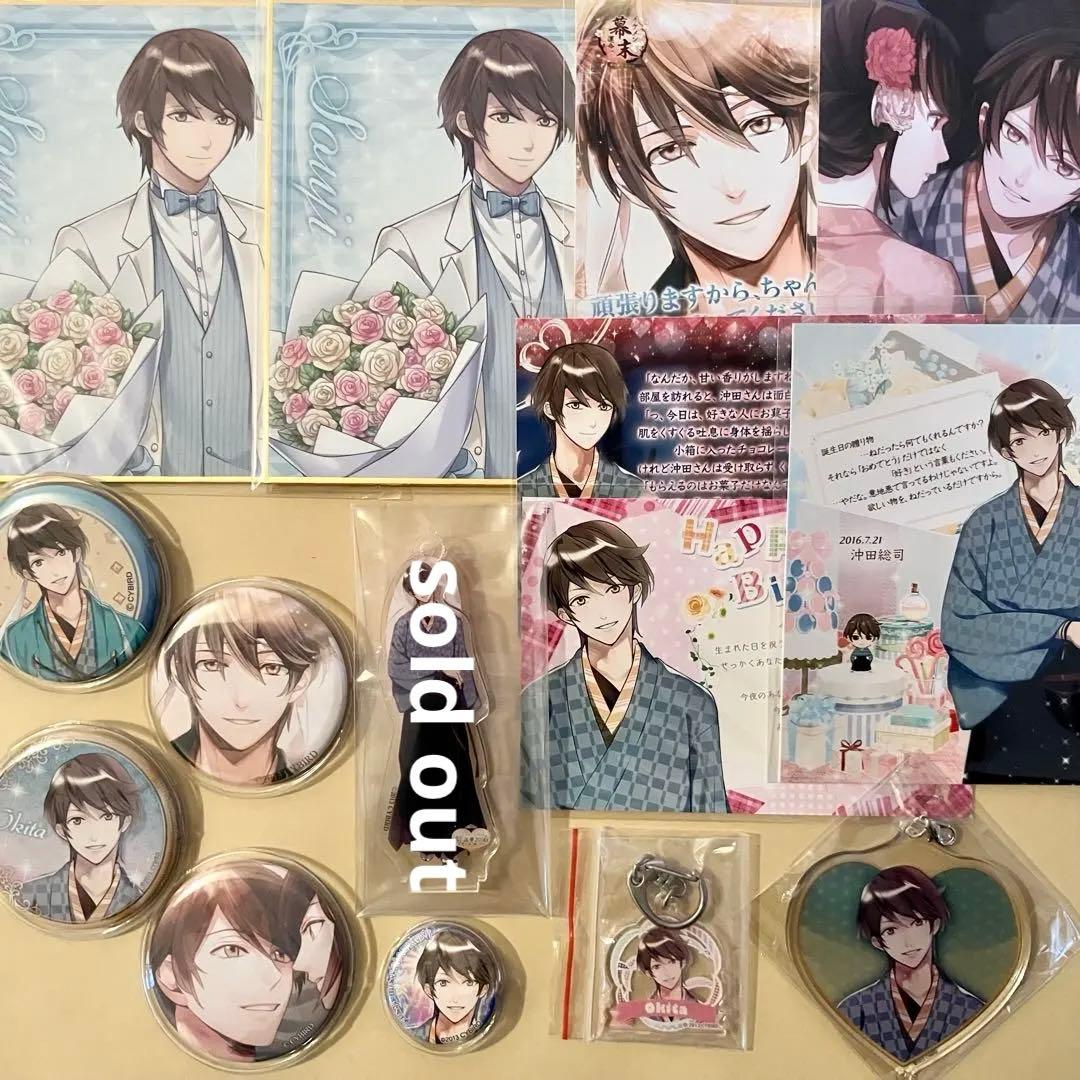 イケメン幕末　沖田