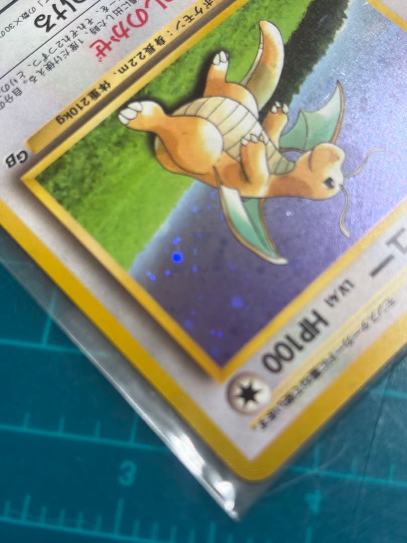 旧裏　未開封　カイリュー　ポケモンカードGB おまけカード プロモ　PROMO