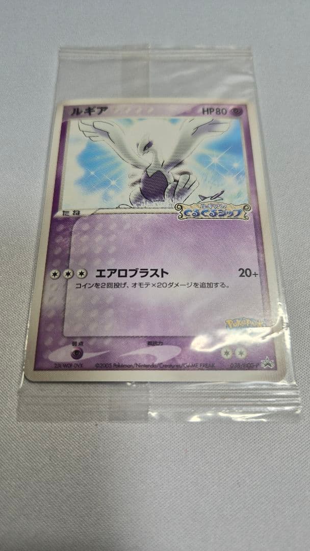 ポケモンカード　ポケパーク　ルギア　未開封２枚セット