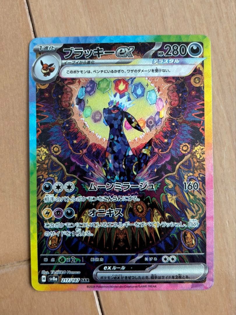 ブラッキーex sar ポケモンカードゲーム